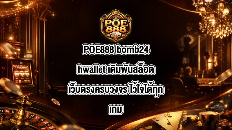 POE888 bomb24hwallet